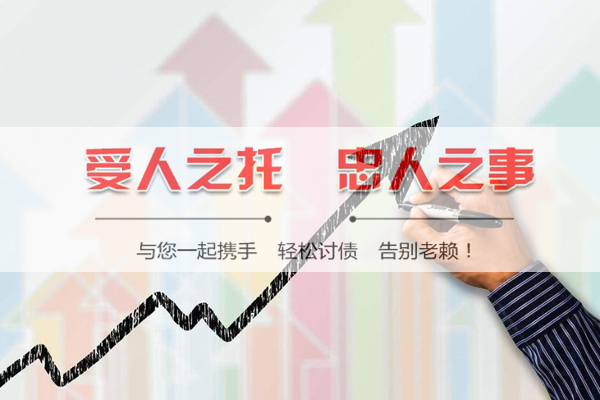 舟山讨债公司成功率是？